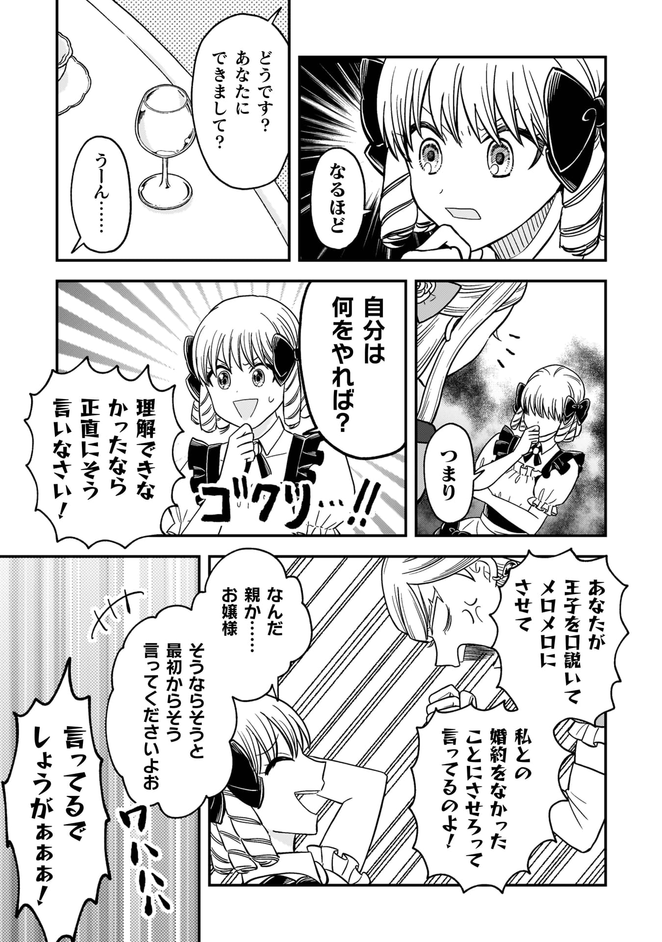 『女王陛下の特命令嬢リリス・バレンタイン～「ハートの女王」と呼ばれる高慢令嬢が婚約破棄しようと王子をたぶらかすヒロインをスカウトしたら、よりによってとびっきりのバカが来た～』