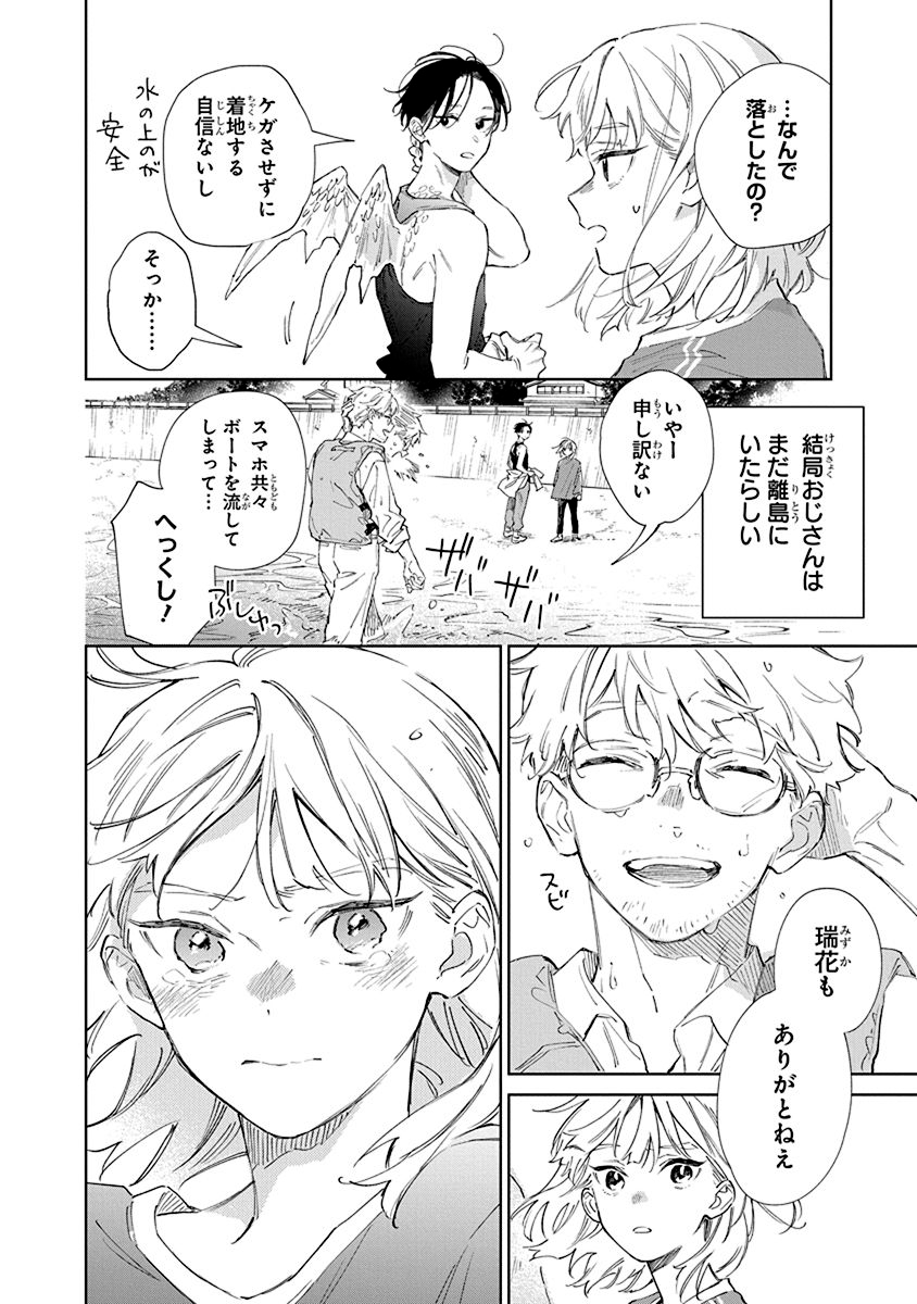 『汐風と竜のすみか』