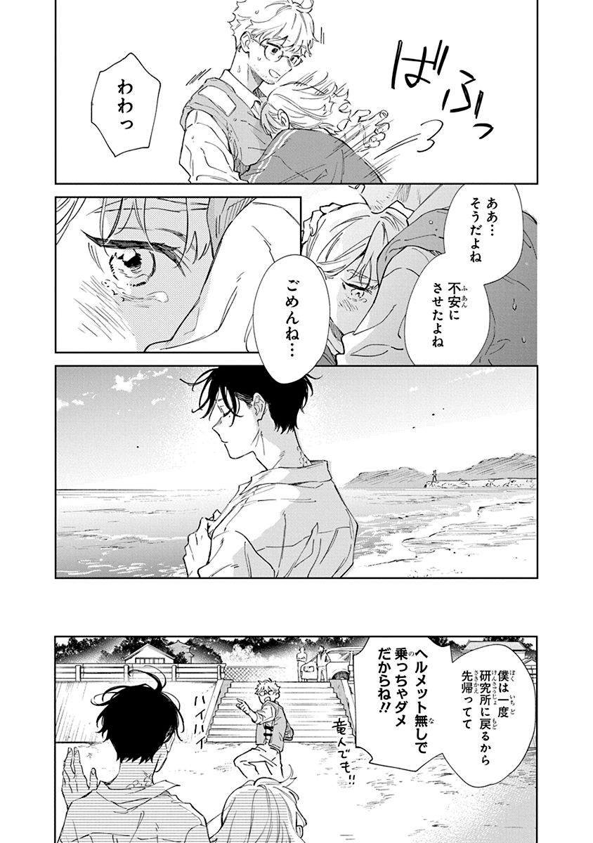 『汐風と竜のすみか』