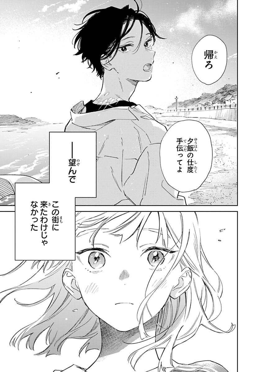 『汐風と竜のすみか』