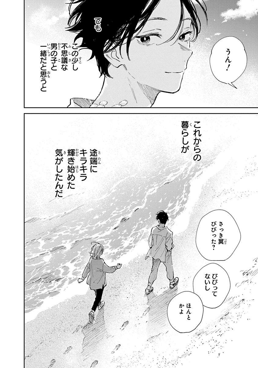 『汐風と竜のすみか』