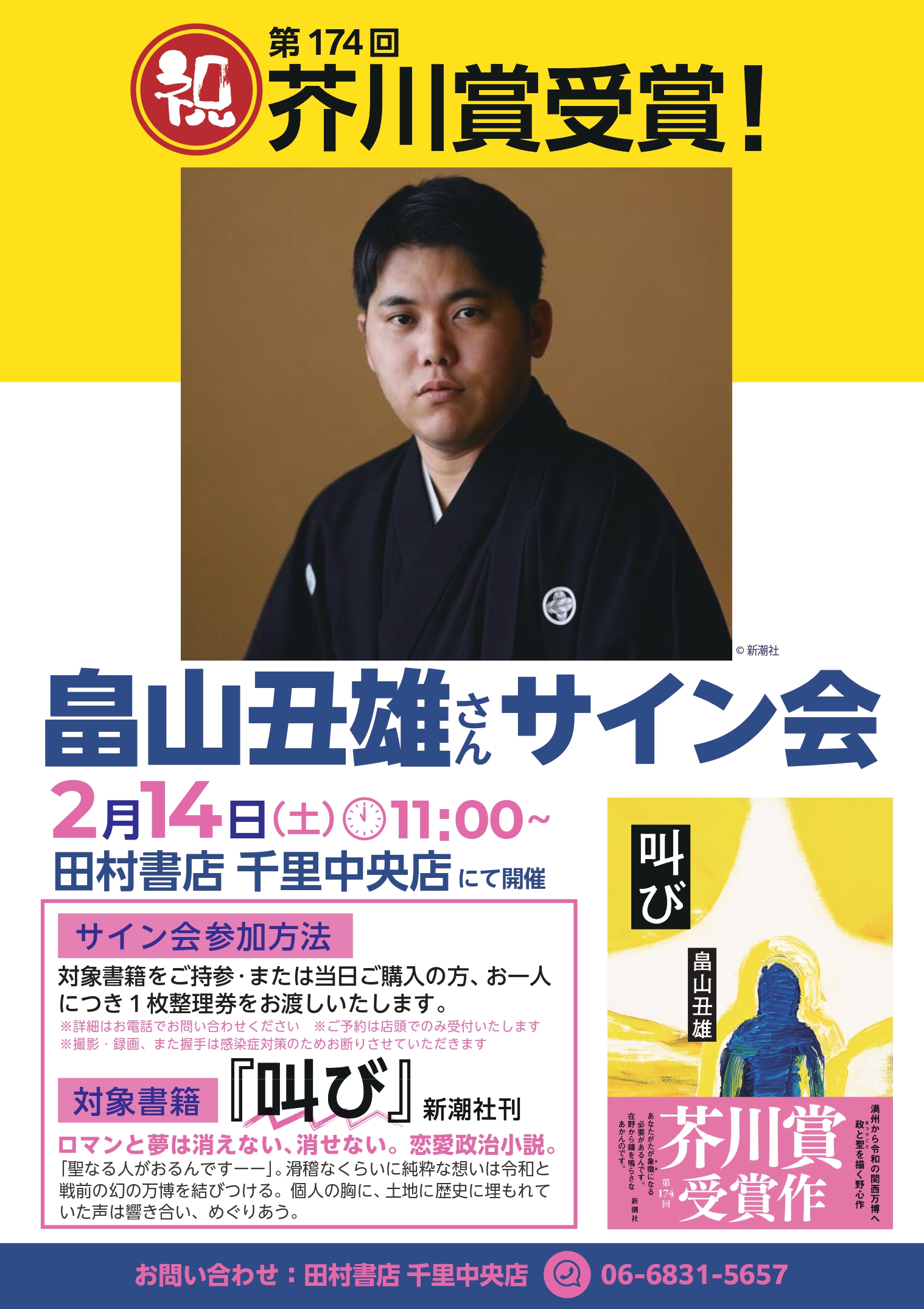 サイン会の案内