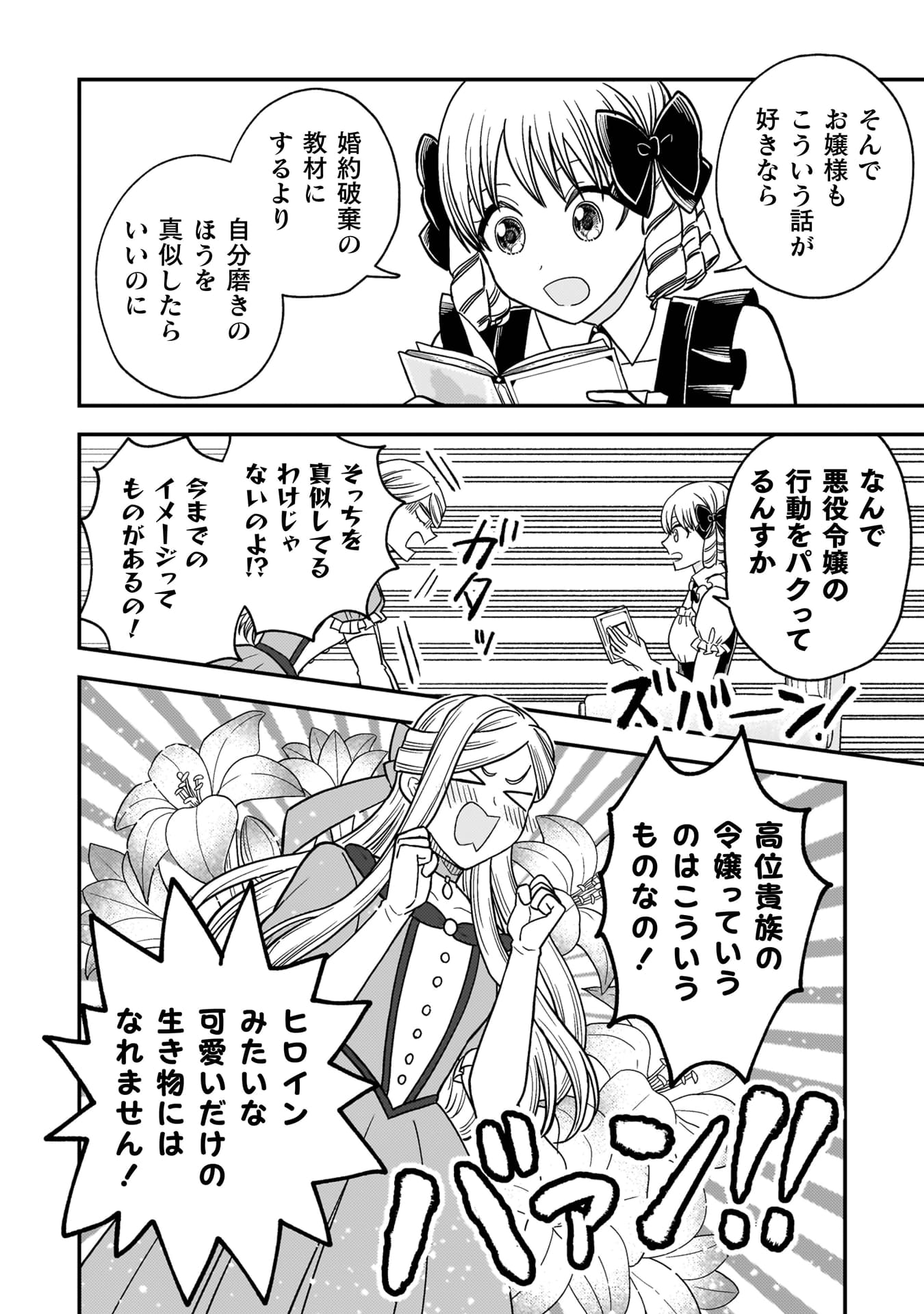 『女王陛下の特命令嬢リリス・バレンタイン~「ハートの女王」と呼ばれる高慢令嬢が婚約破棄しようと王子をたぶらかすヒロインをスカウトしたら、よりによってとびっきりのバカが来た~』