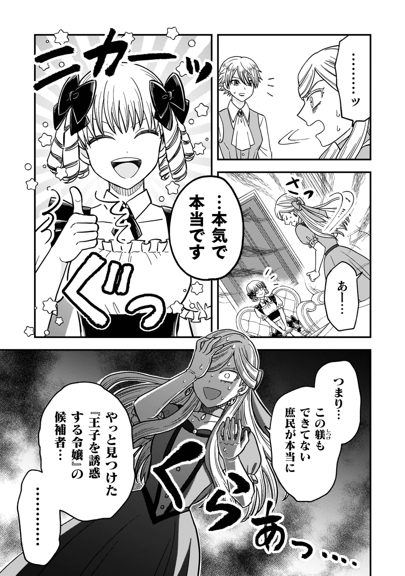 『女王陛下の特命令嬢リリス・バレンタイン～「ハートの女王」と呼ばれる高慢令嬢が婚約破棄しようと王子をたぶらかすヒロインをスカウトしたら、よりによってとびっきりのバカが来た～』