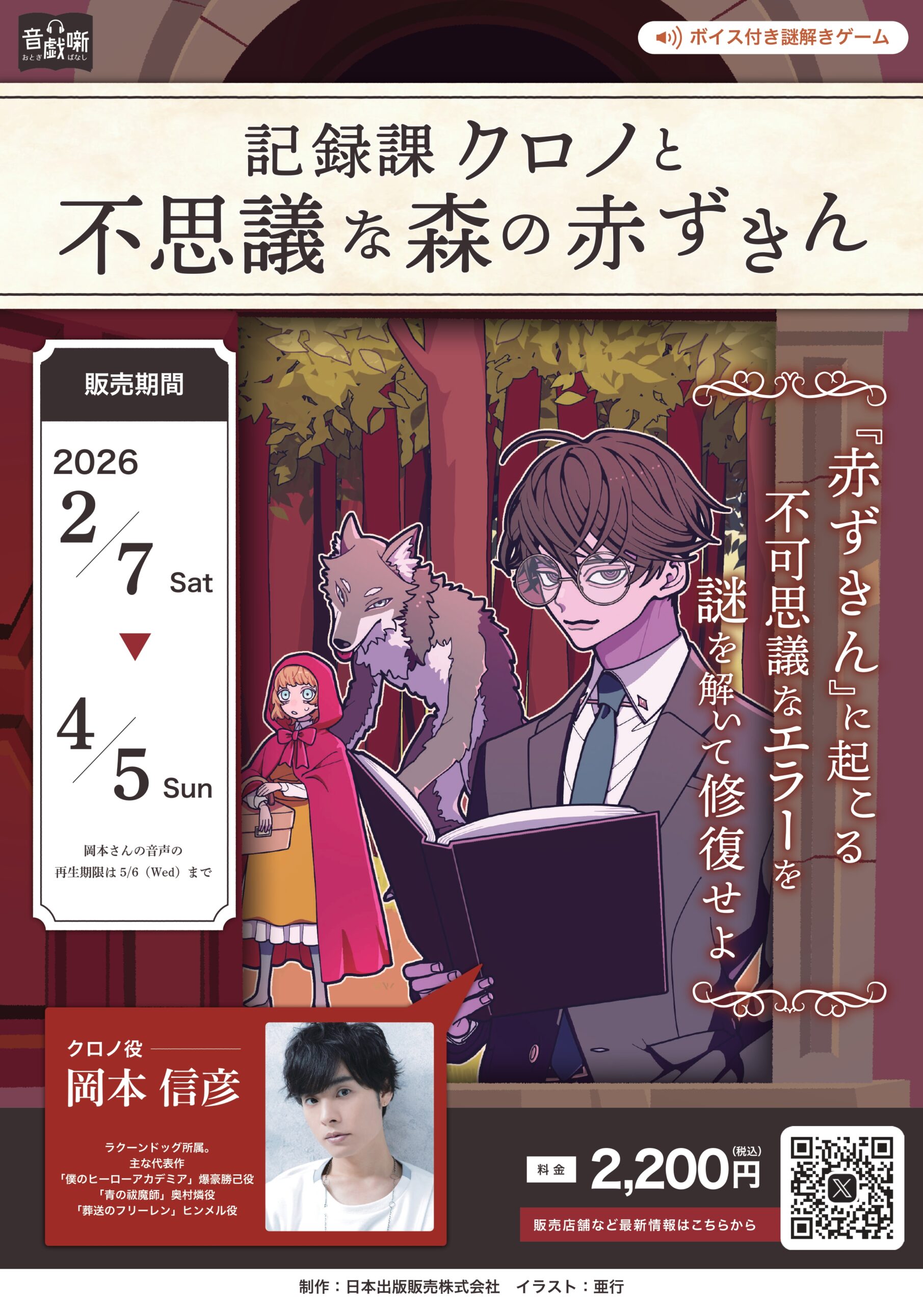 謎解きポスター