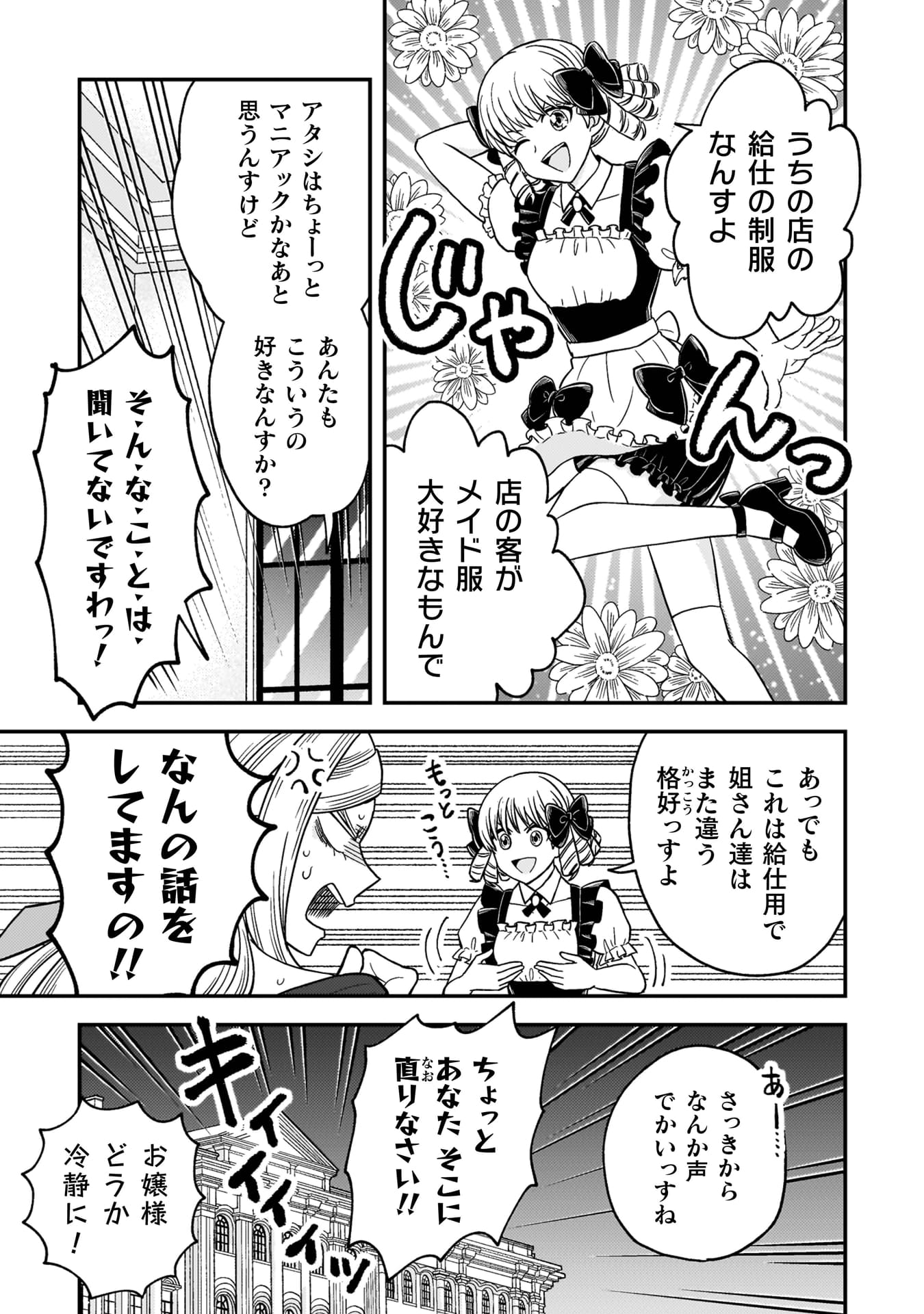 『女王陛下の特命令嬢リリス・バレンタイン～「ハートの女王」と呼ばれる高慢令嬢が婚約破棄しようと王子をたぶらかすヒロインをスカウトしたら、よりによってとびっきりのバカが来た～』