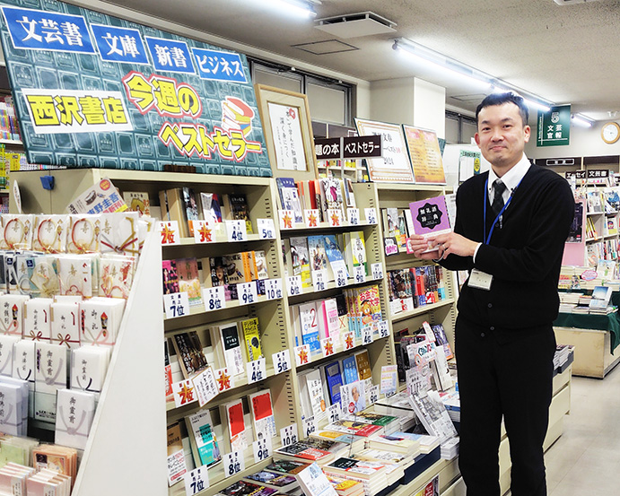 西沢書店様半澤副店長