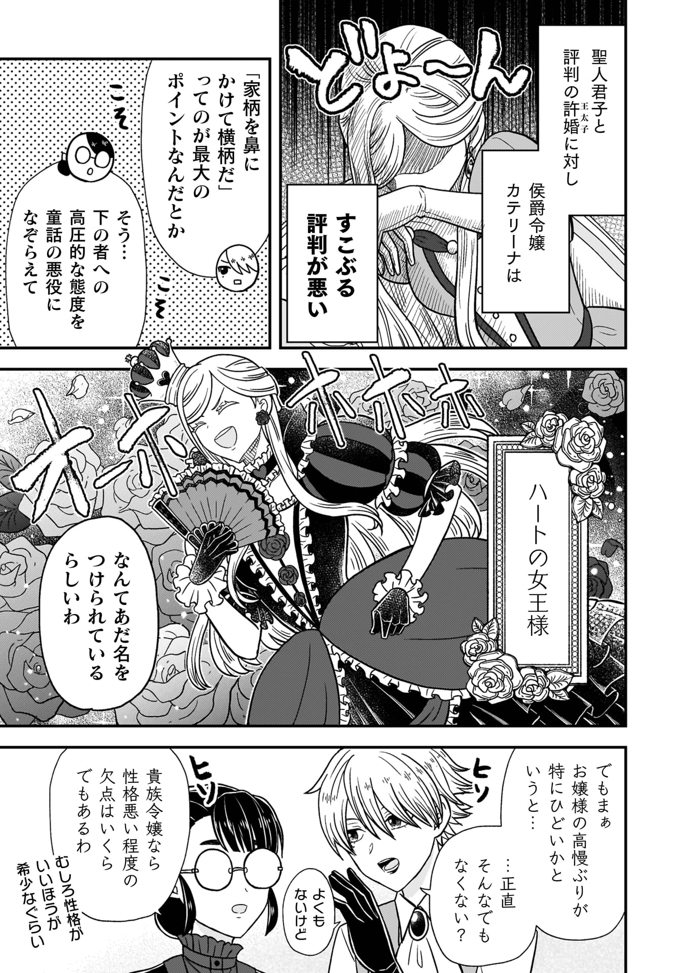 『女王陛下の特命令嬢リリス・バレンタイン～「ハートの女王」と呼ばれる高慢令嬢が婚約破棄しようと王子をたぶらかすヒロインをスカウトしたら、よりによってとびっきりのバカが来た～』