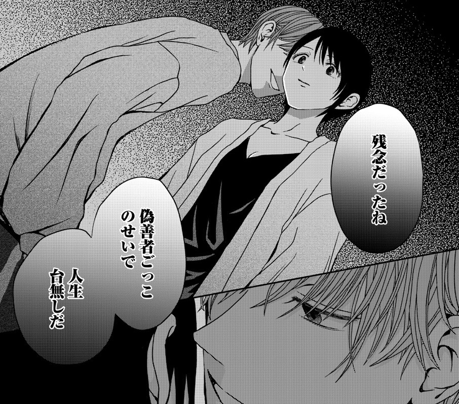 『クズが知らない私の殺意』