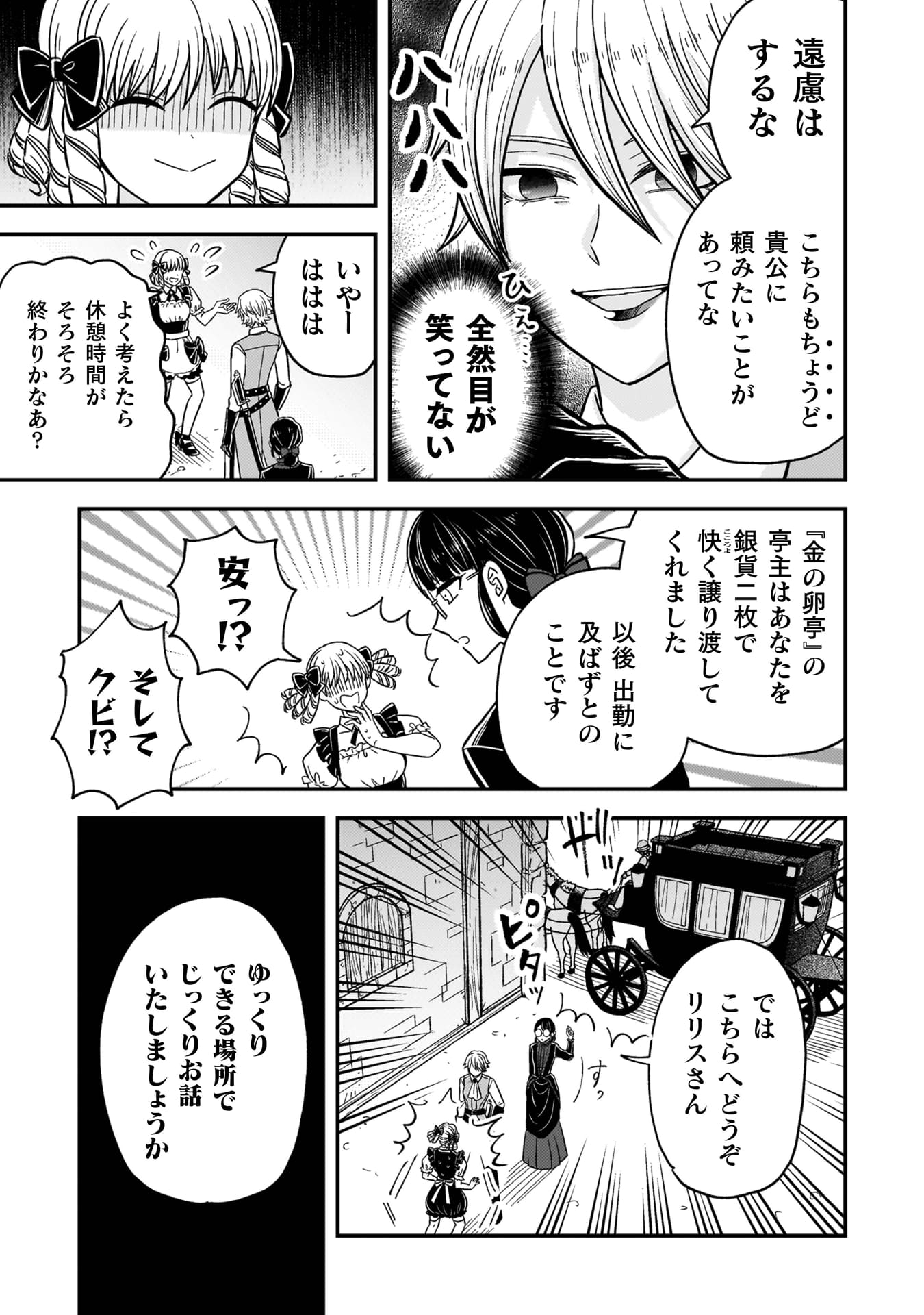 『女王陛下の特命令嬢リリス・バレンタイン～「ハートの女王」と呼ばれる高慢令嬢が婚約破棄しようと王子をたぶらかすヒロインをスカウトしたら、よりによってとびっきりのバカが来た～』