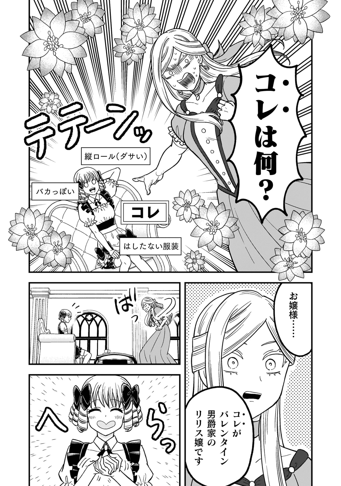 『女王陛下の特命令嬢リリス・バレンタイン～「ハートの女王」と呼ばれる高慢令嬢が婚約破棄しようと王子をたぶらかすヒロインをスカウトしたら、よりによってとびっきりのバカが来た～』