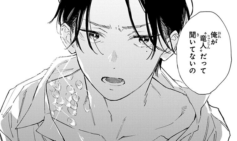 『汐風と竜のすみか』