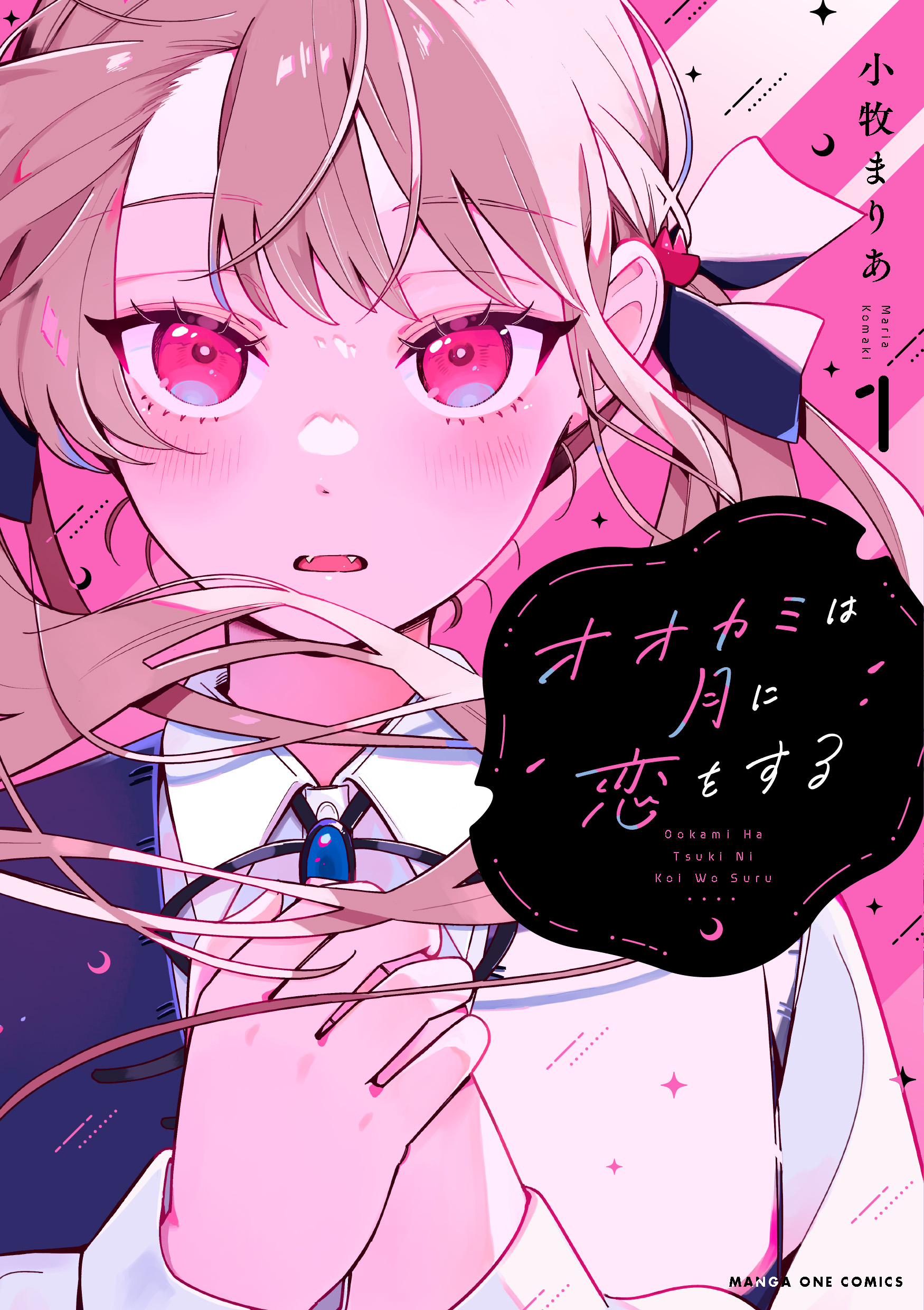 オオカミ1_カバー_A2+