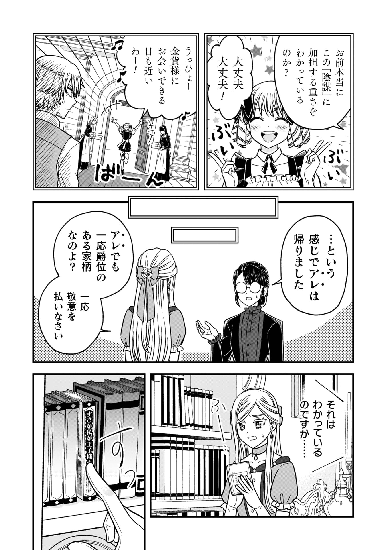 『女王陛下の特命令嬢リリス・バレンタイン～「ハートの女王」と呼ばれる高慢令嬢が婚約破棄しようと王子をたぶらかすヒロインをスカウトしたら、よりによってとびっきりのバカが来た～』