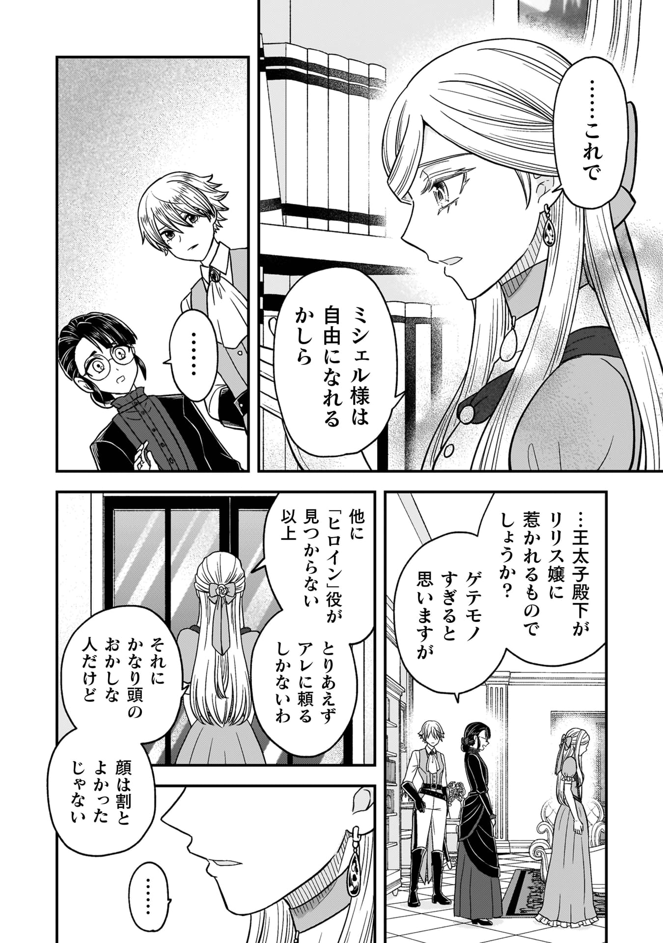 『女王陛下の特命令嬢リリス・バレンタイン～「ハートの女王」と呼ばれる高慢令嬢が婚約破棄しようと王子をたぶらかすヒロインをスカウトしたら、よりによってとびっきりのバカが来た～』