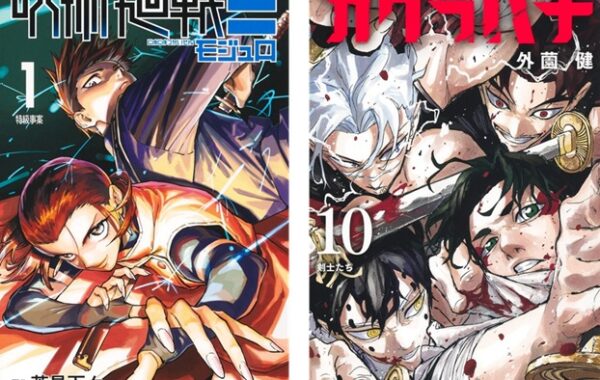 呪術廻戦モジュロ』や、『カグラバチ』最新巻が初登場｜週間コミック