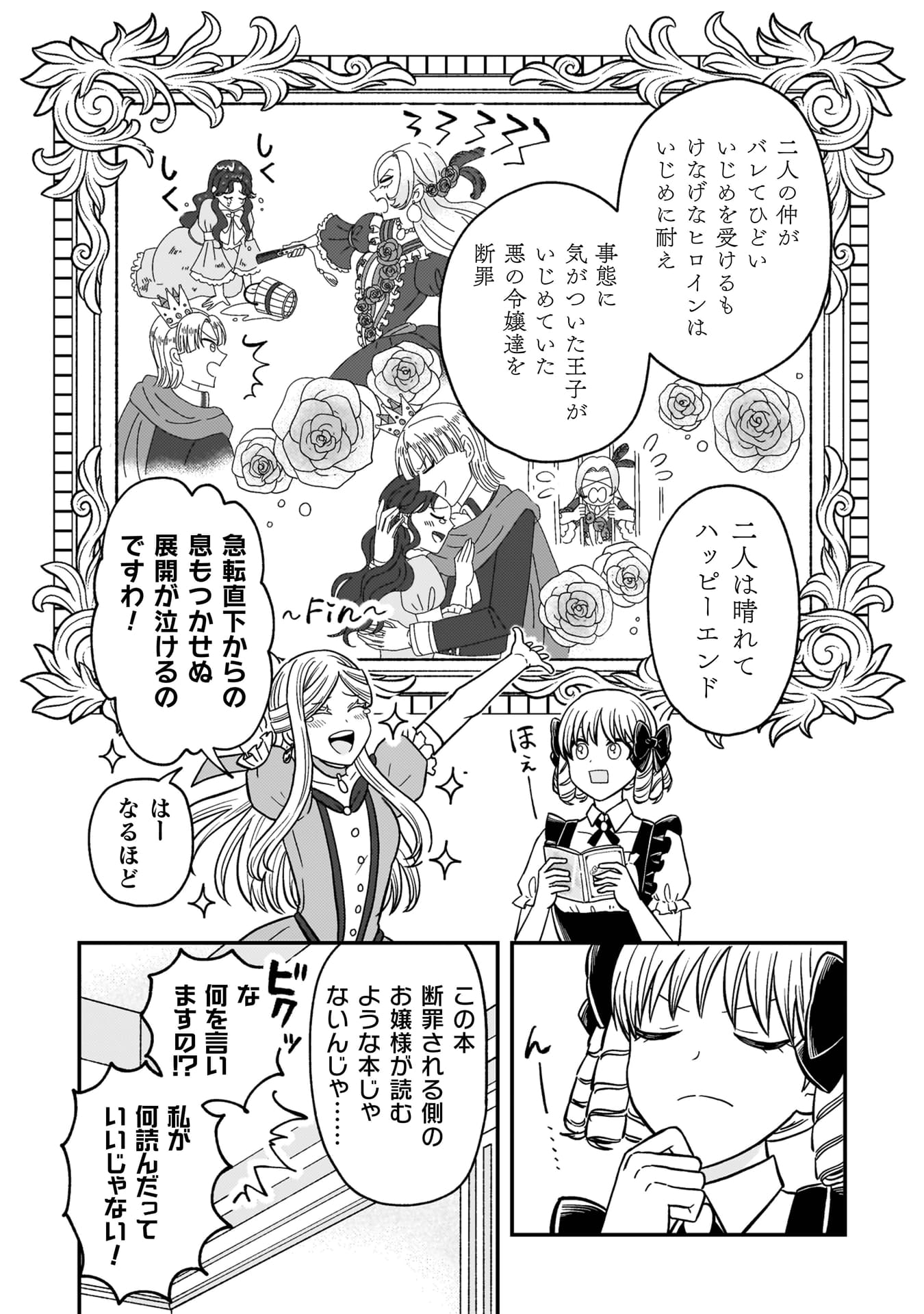 『女王陛下の特命令嬢リリス・バレンタイン~「ハートの女王」と呼ばれる高慢令嬢が婚約破棄しようと王子をたぶらかすヒロインをスカウトしたら、よりによってとびっきりのバカが来た~』