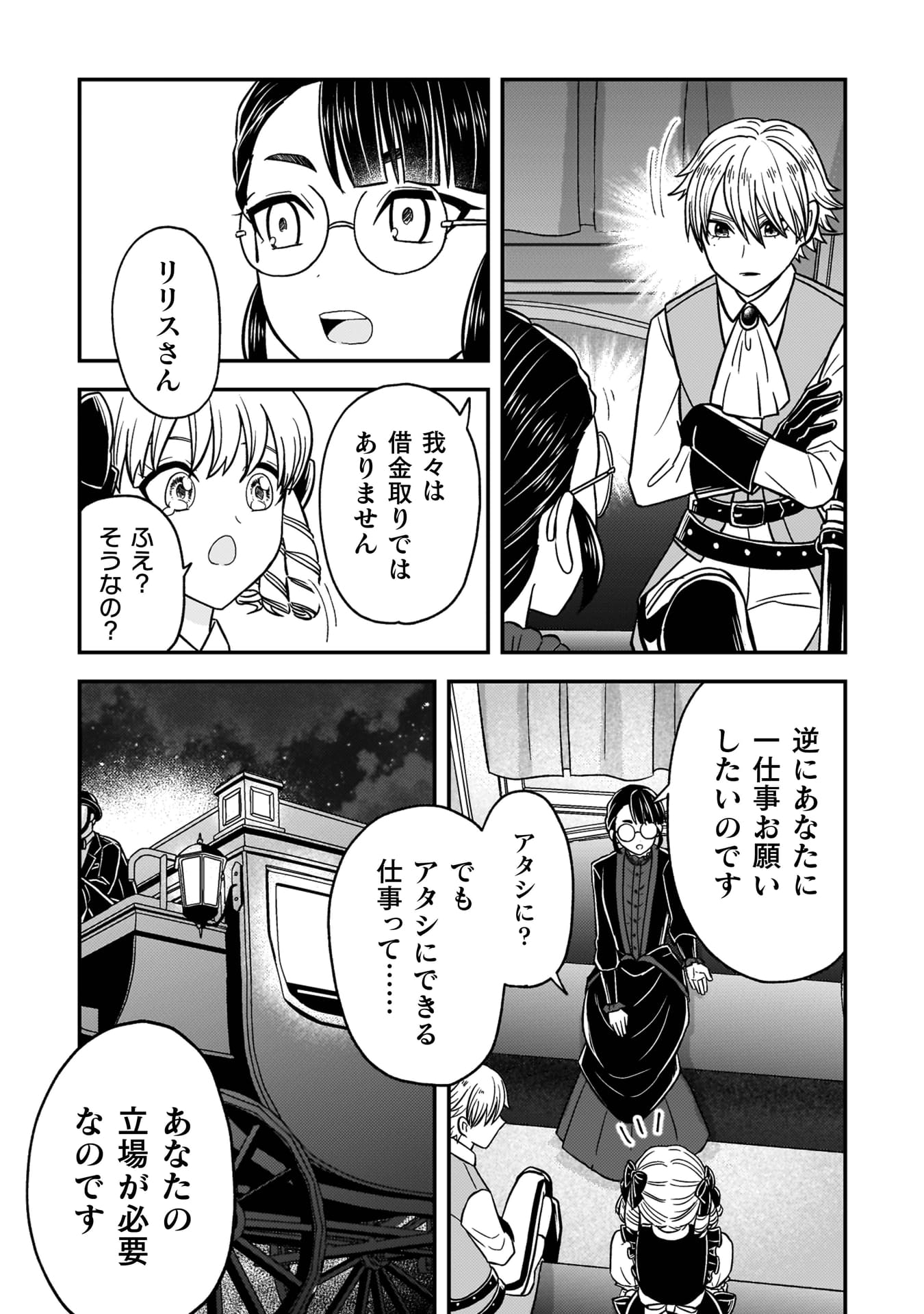 『女王陛下の特命令嬢リリス・バレンタイン～「ハートの女王」と呼ばれる高慢令嬢が婚約破棄しようと王子をたぶらかすヒロインをスカウトしたら、よりによってとびっきりのバカが来た～』