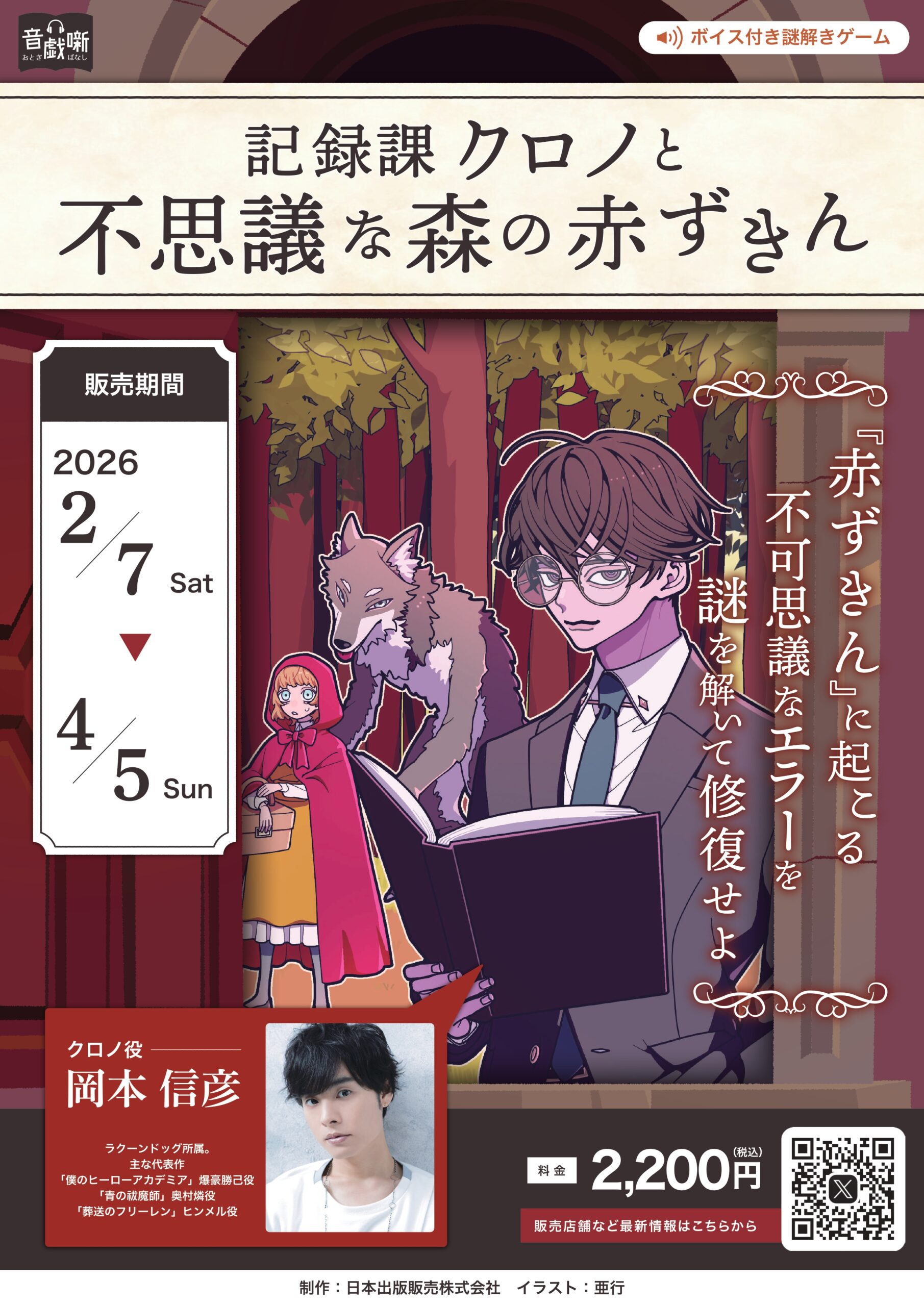 謎解きポスター