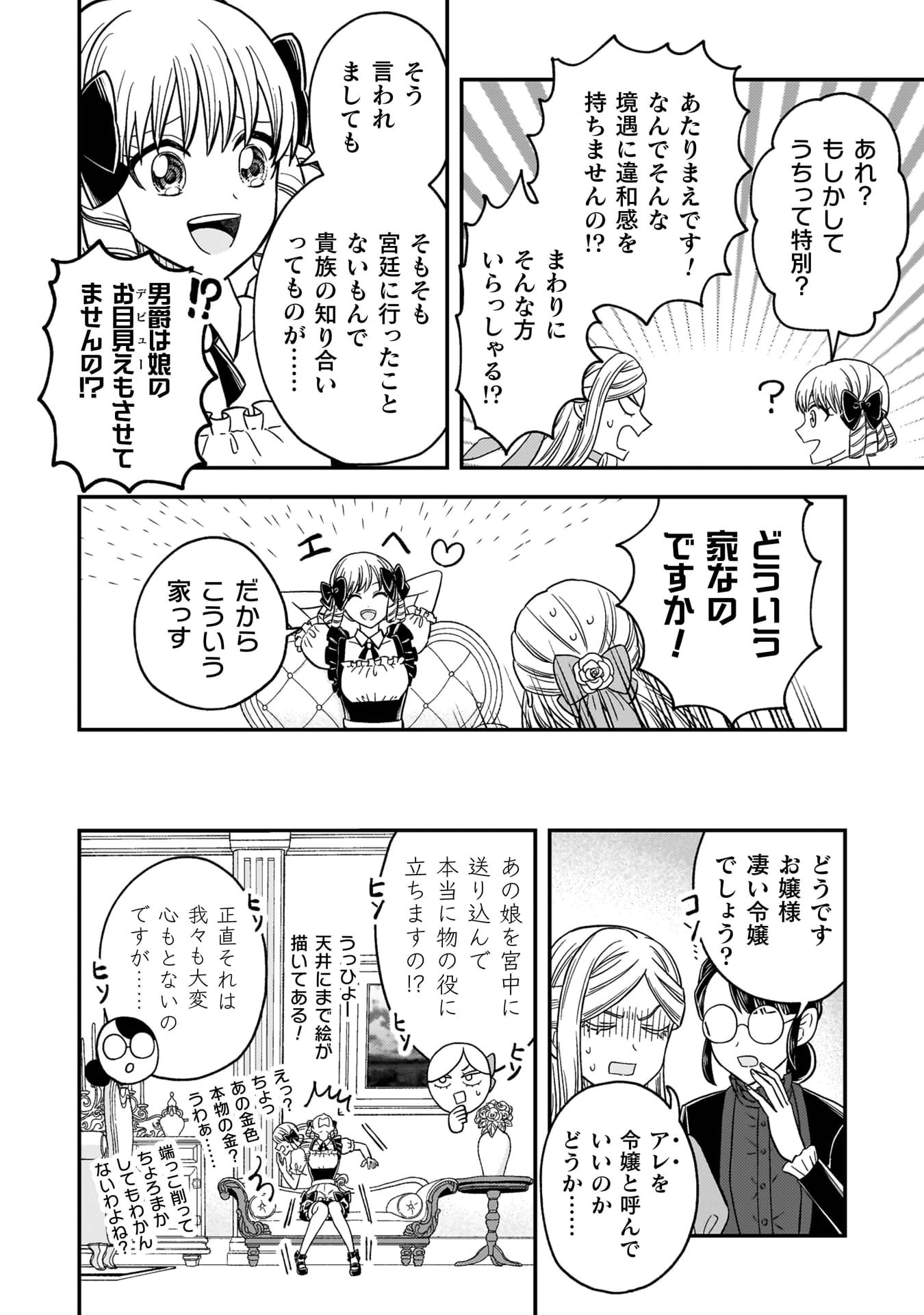 『女王陛下の特命令嬢リリス・バレンタイン～「ハートの女王」と呼ばれる高慢令嬢が婚約破棄しようと王子をたぶらかすヒロインをスカウトしたら、よりによってとびっきりのバカが来た～』