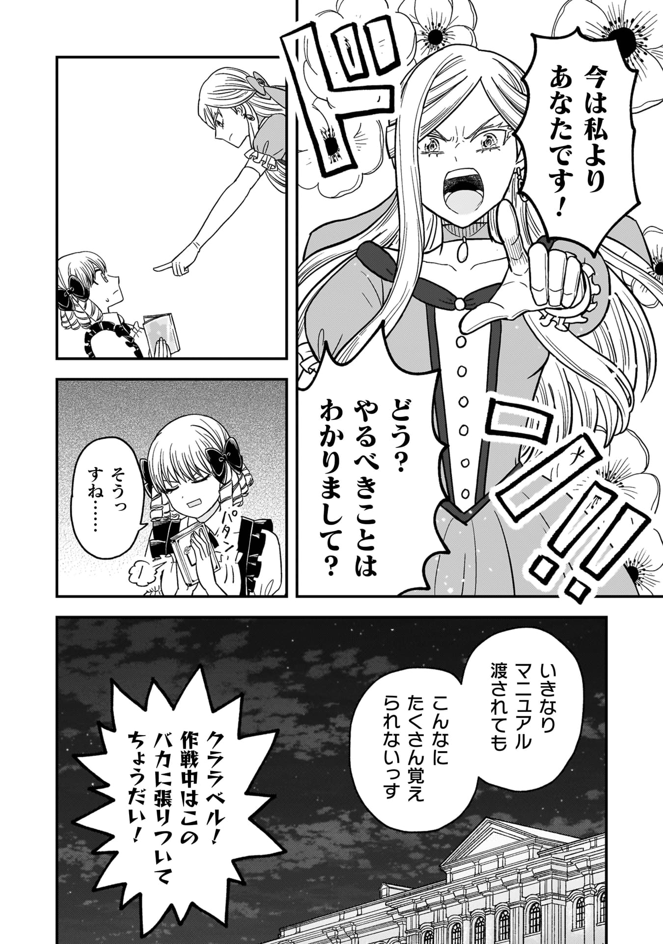 『女王陛下の特命令嬢リリス・バレンタイン～「ハートの女王」と呼ばれる高慢令嬢が婚約破棄しようと王子をたぶらかすヒロインをスカウトしたら、よりによってとびっきりのバカが来た～』