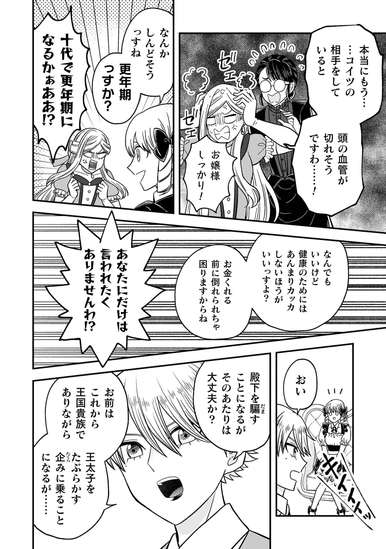 『女王陛下の特命令嬢リリス・バレンタイン～「ハートの女王」と呼ばれる高慢令嬢が婚約破棄しようと王子をたぶらかすヒロインをスカウトしたら、よりによってとびっきりのバカが来た～』