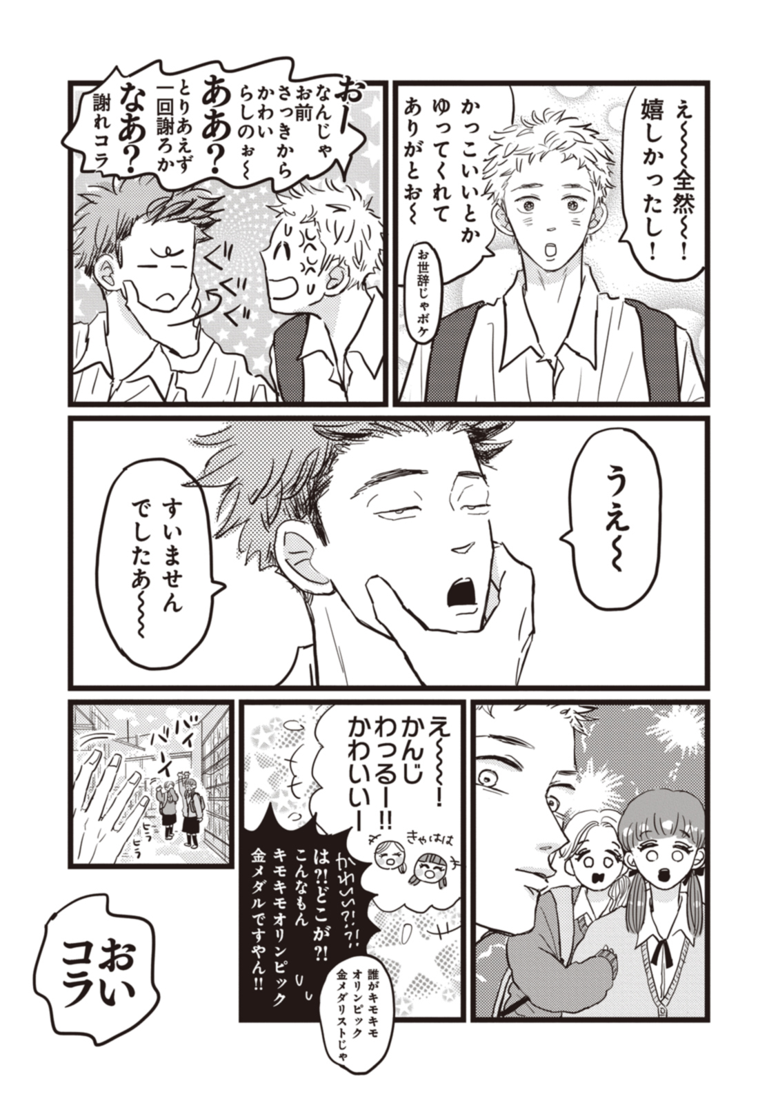 ２話_web_ページ_5