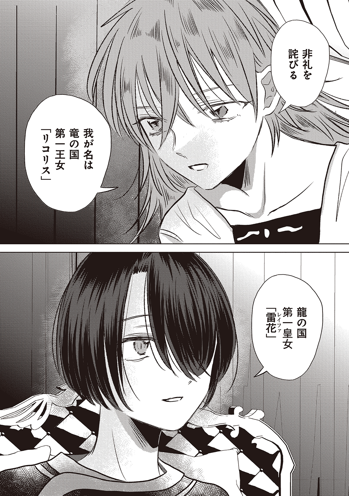 ２話_ページ_10