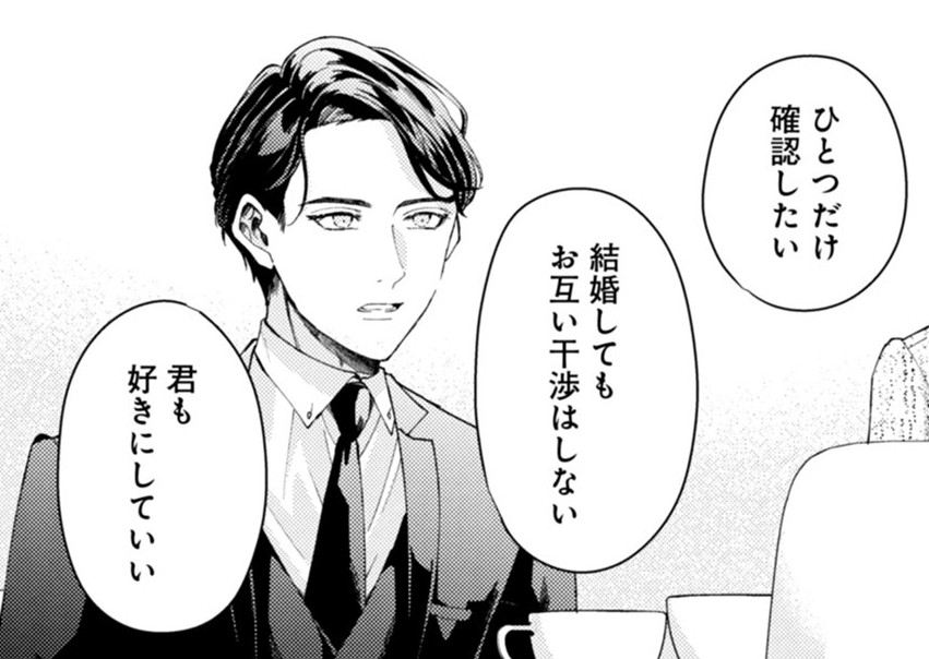 【#2】_2政略結婚_アイキャッチ