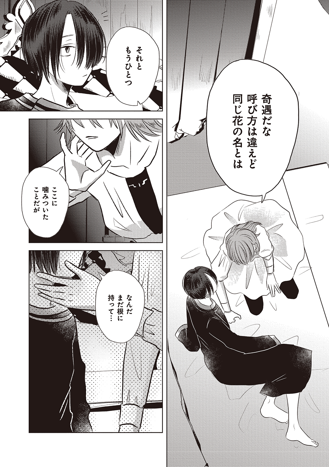 ２話_ページ_11