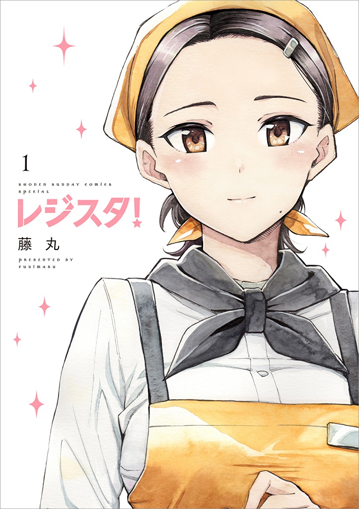 レジスタ!_1巻書影(枠付き)