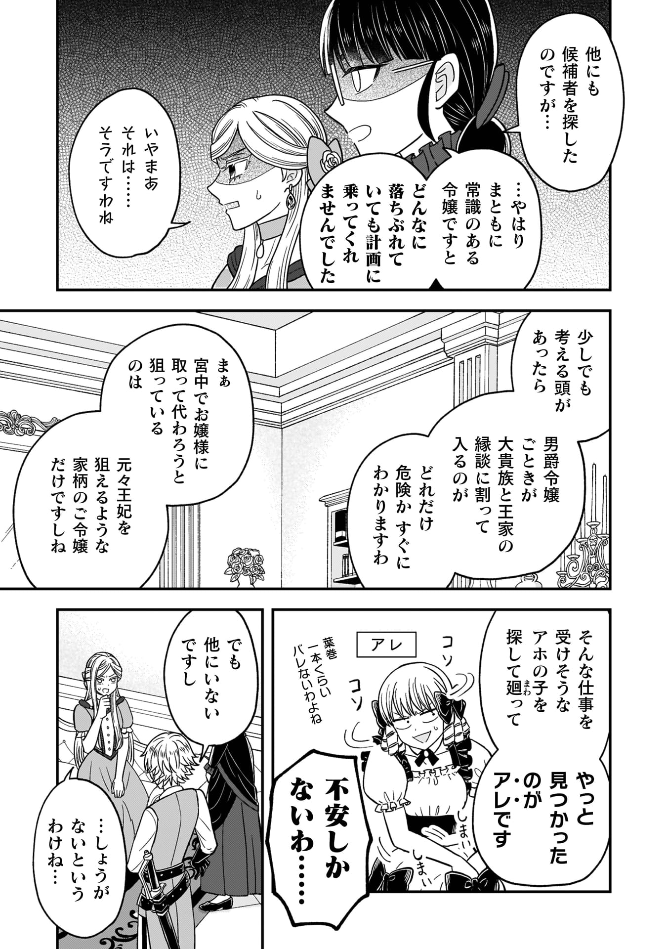 『女王陛下の特命令嬢リリス・バレンタイン～「ハートの女王」と呼ばれる高慢令嬢が婚約破棄しようと王子をたぶらかすヒロインをスカウトしたら、よりによってとびっきりのバカが来た～』