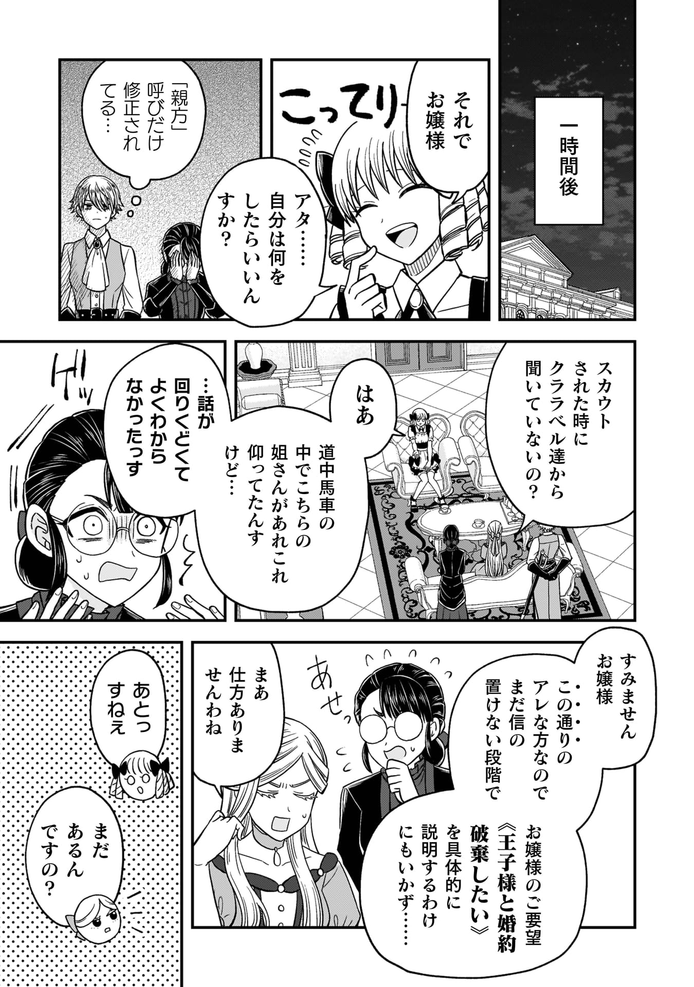 『女王陛下の特命令嬢リリス・バレンタイン～「ハートの女王」と呼ばれる高慢令嬢が婚約破棄しようと王子をたぶらかすヒロインをスカウトしたら、よりによってとびっきりのバカが来た～』