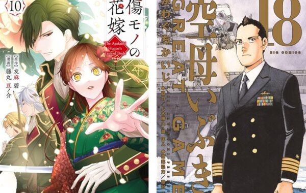 傷モノの花嫁』第10巻や、遂に完結『空母いぶきGREAT GAME』第18巻が