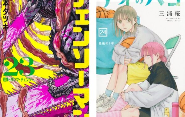 【全巻】【1〜最新刊23巻】チェンソーマン ※23巻は2026年2月9日発売 チェンソーマン』第23巻、『アオのハコ』第24巻が発売｜今週の注目
