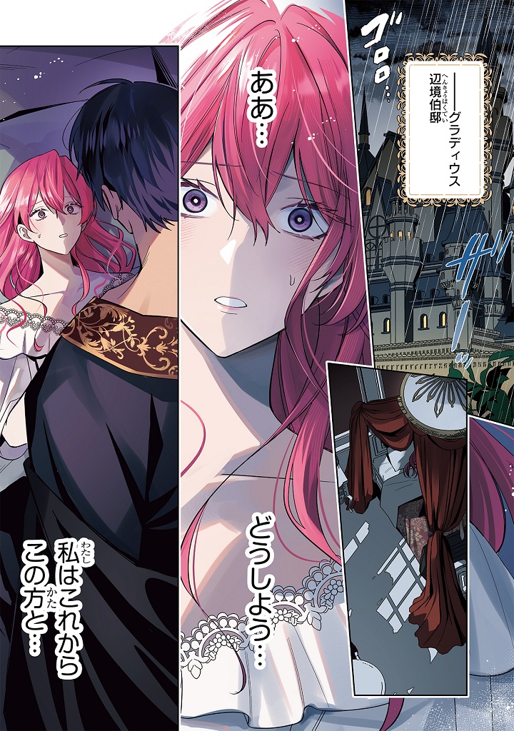 悪女は美しき獣の愛で咲く_0003