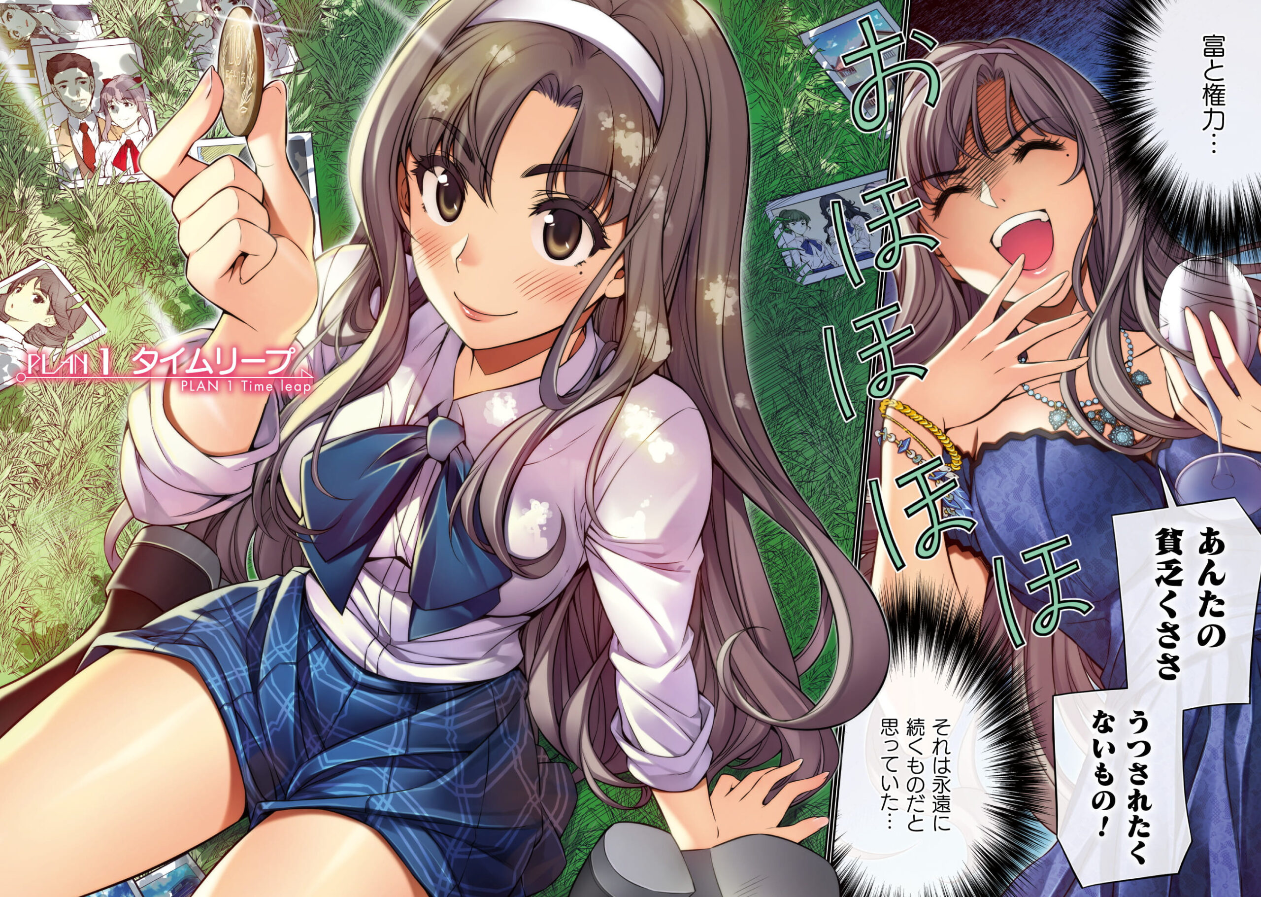 『JKからやり直すシルバープラン』