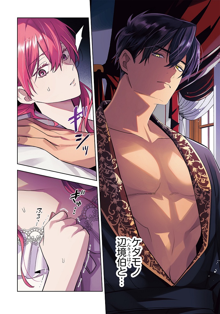 悪女は美しき獣の愛で咲く_0004