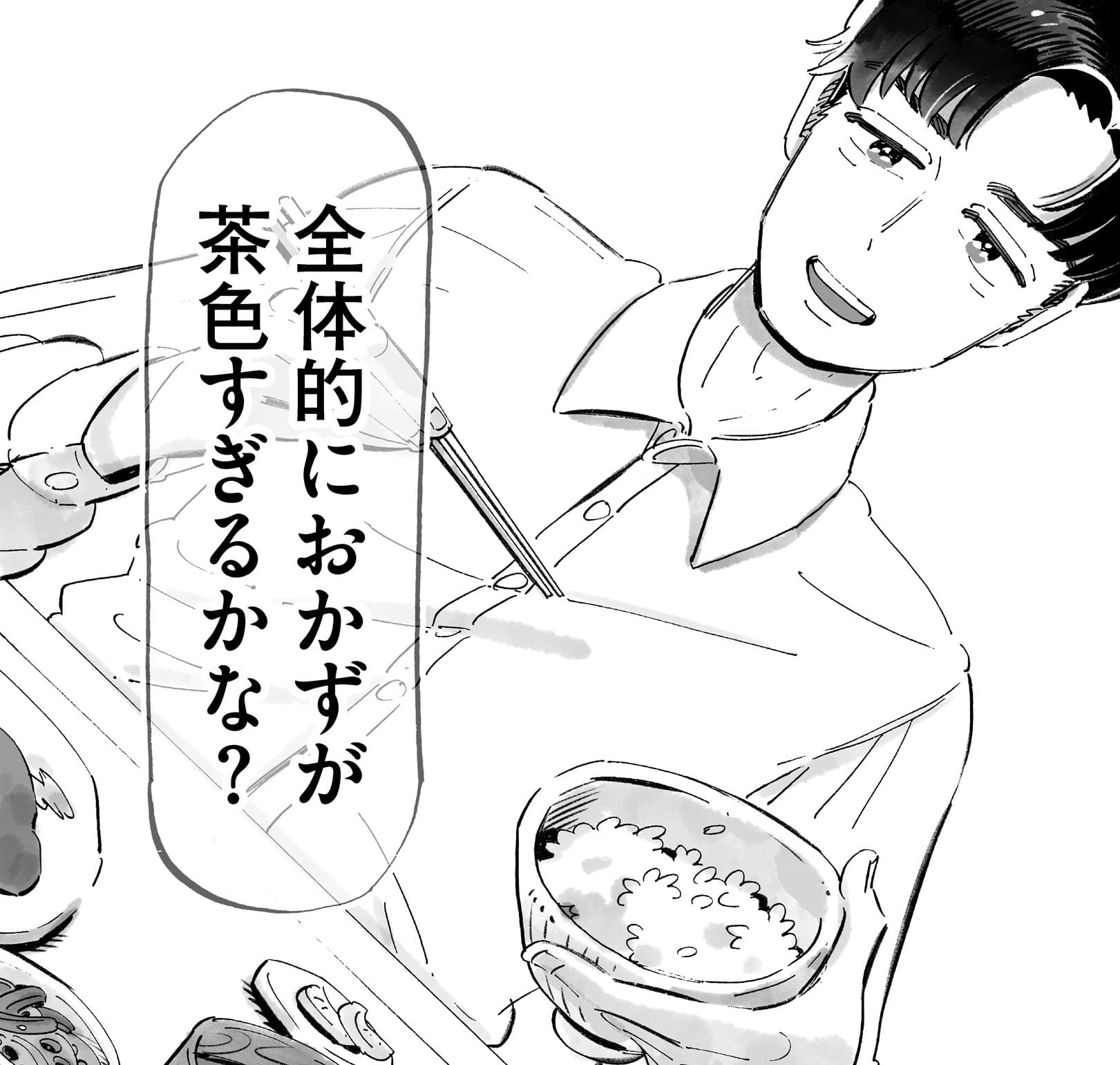 『じゃあ、あんたが作ってみろよ』