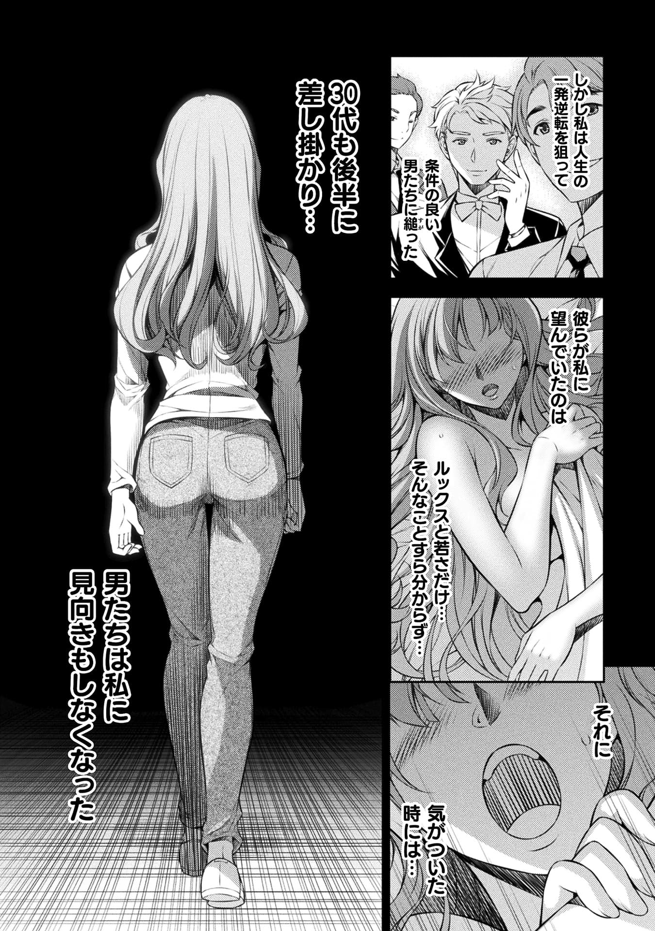 『JKからやり直すシルバープラン』