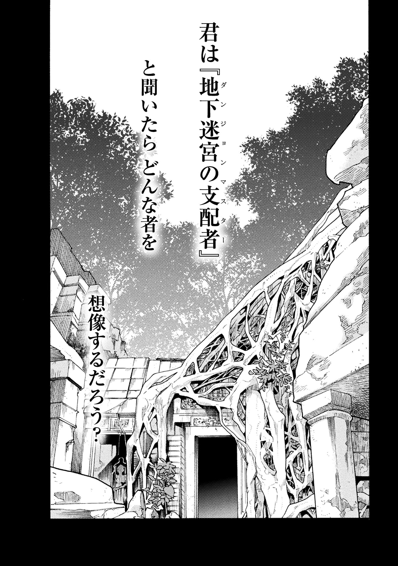 『人食いダンジョンへようこそ！ THE COMIC』