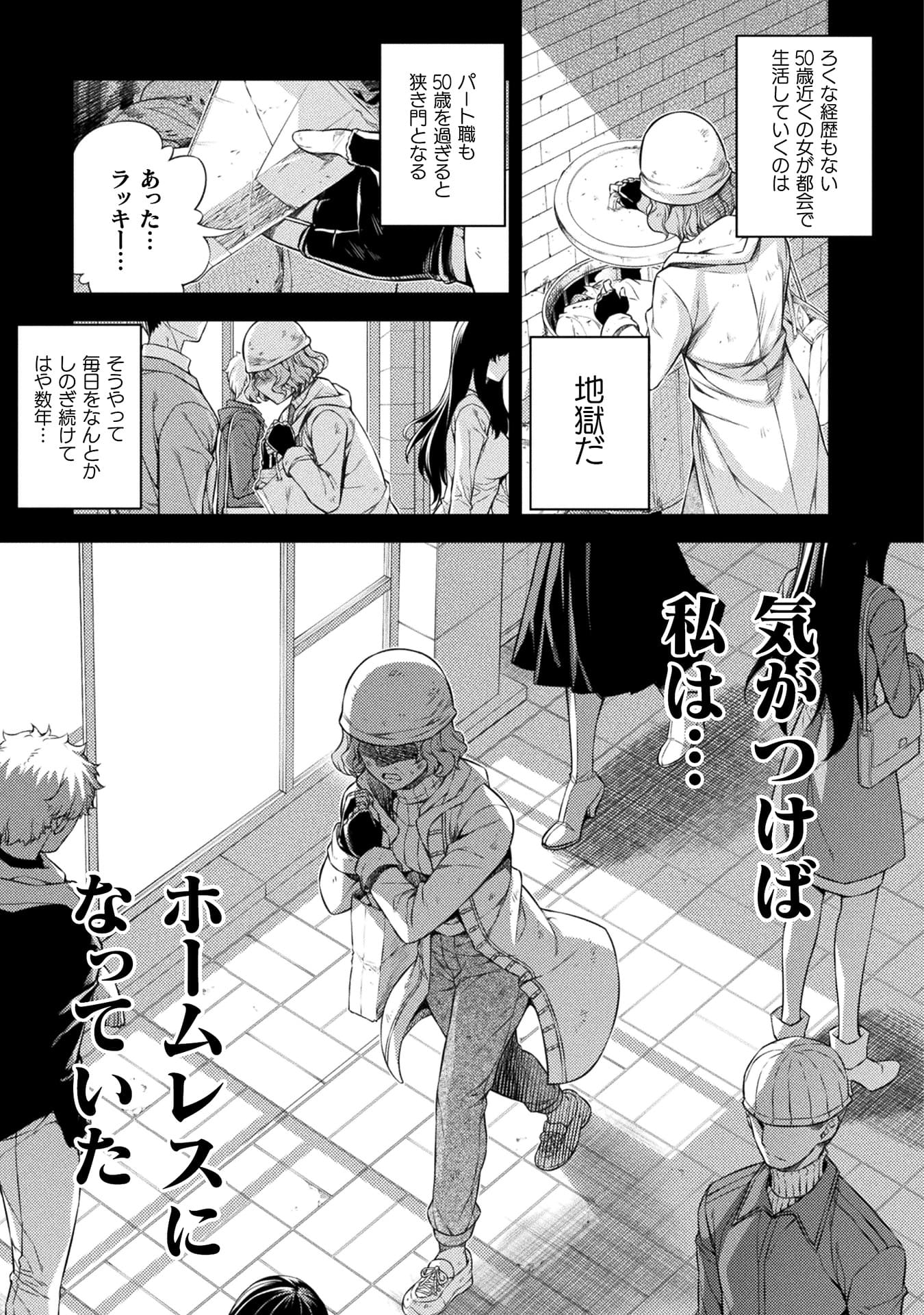 『JKからやり直すシルバープラン』