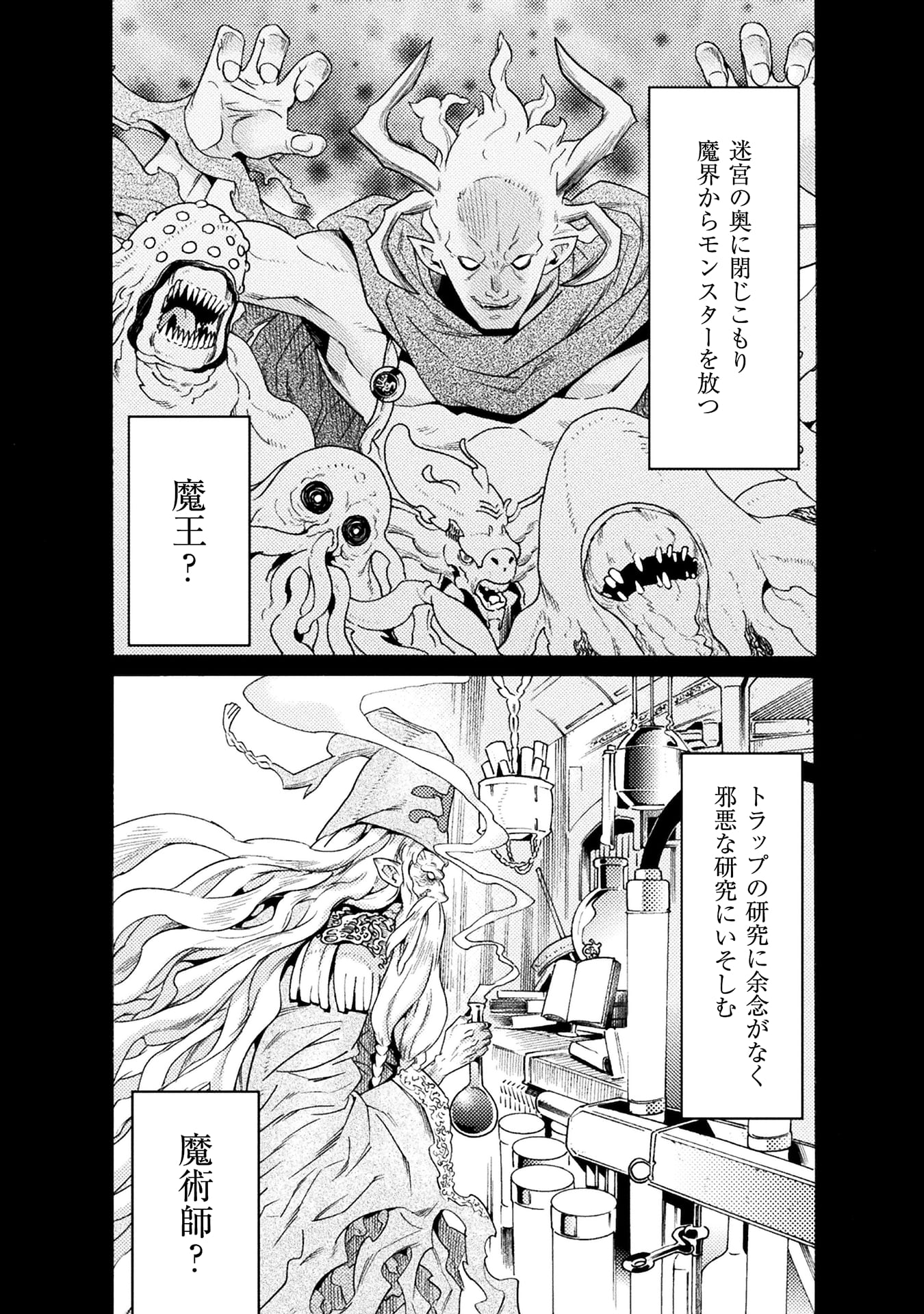 『人食いダンジョンへようこそ！ THE COMIC』