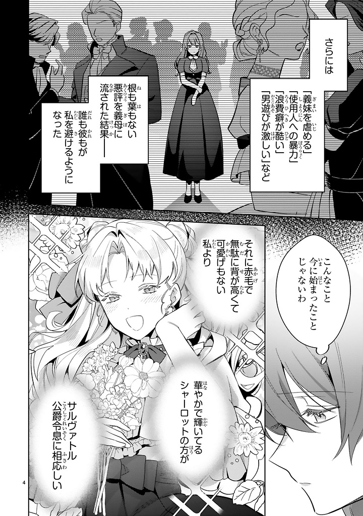 悪女は美しき獣の愛で咲く_0010