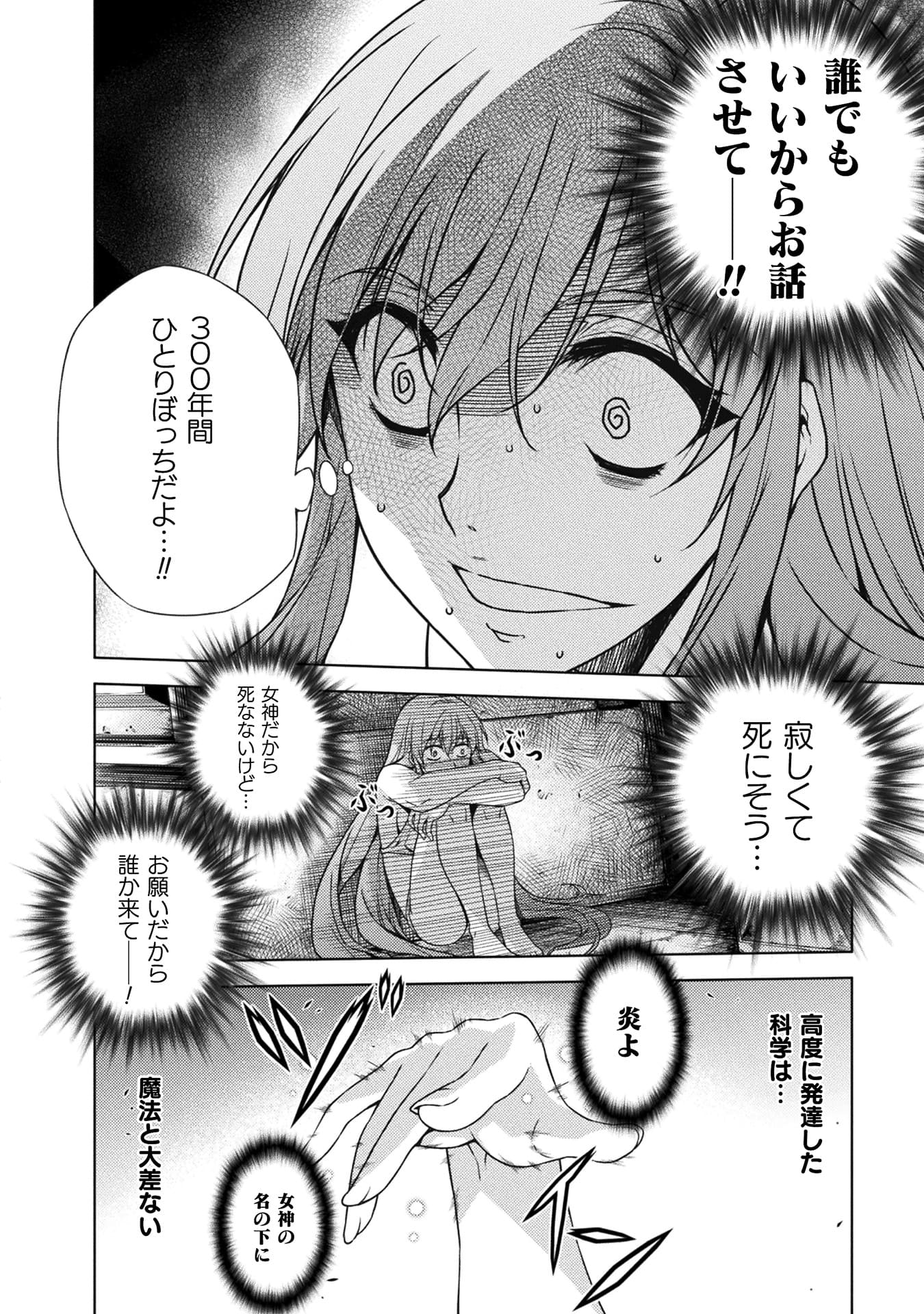 『ポンコツ女神の異世界創世録』