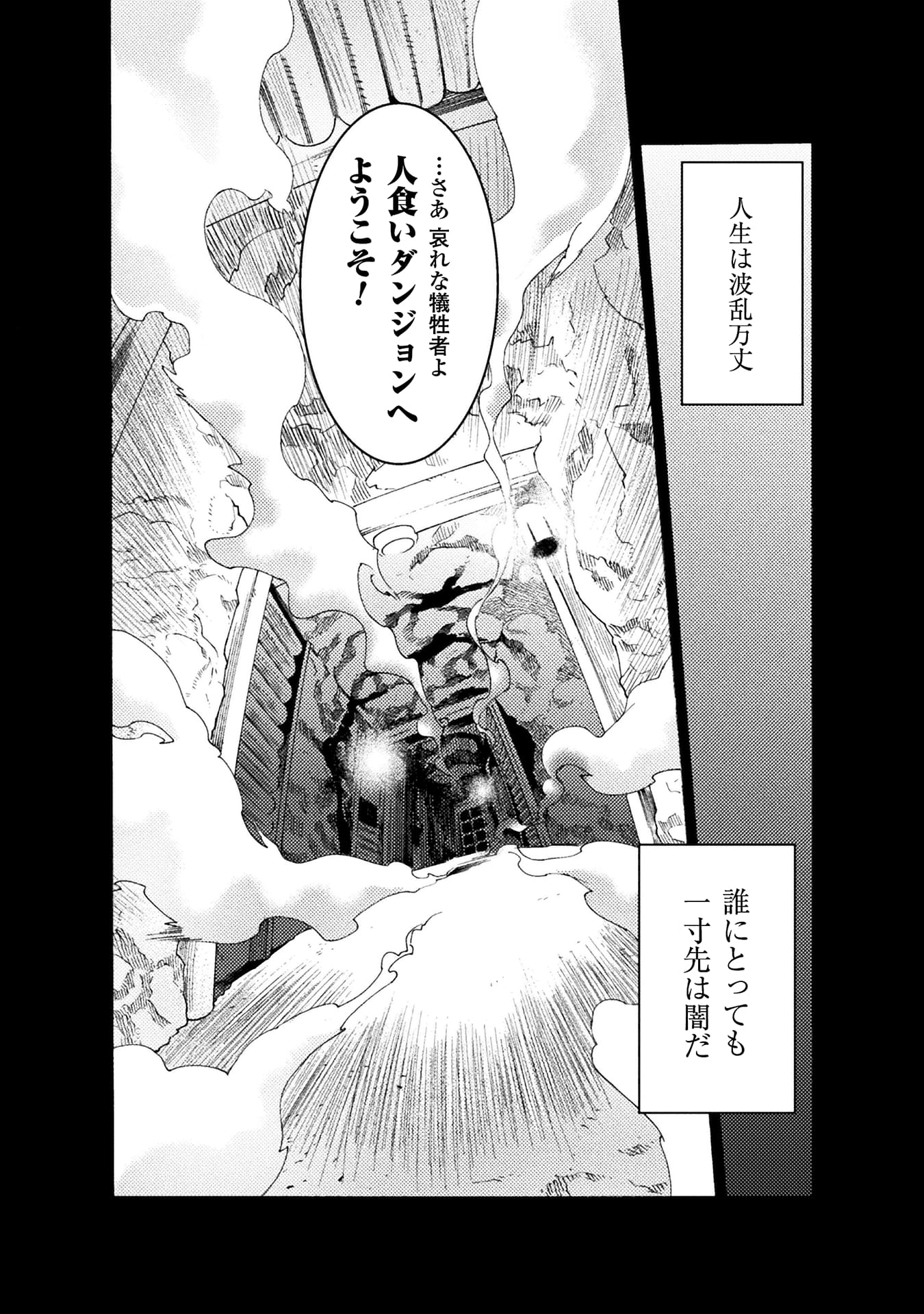 『人食いダンジョンへようこそ！ THE COMIC』