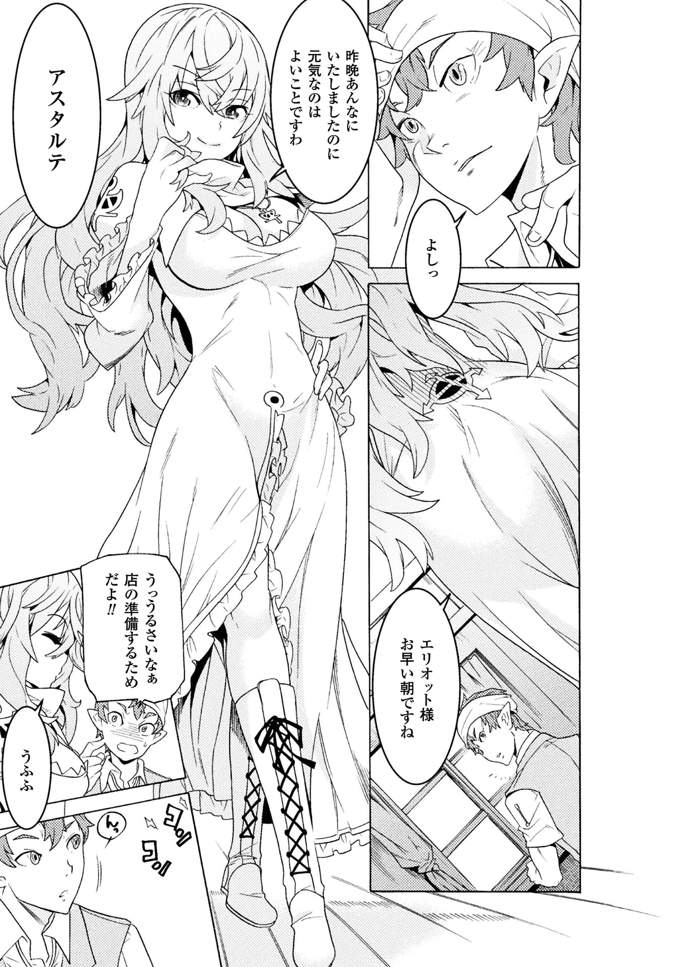 『人食いダンジョンへようこそ! THE COMIC』