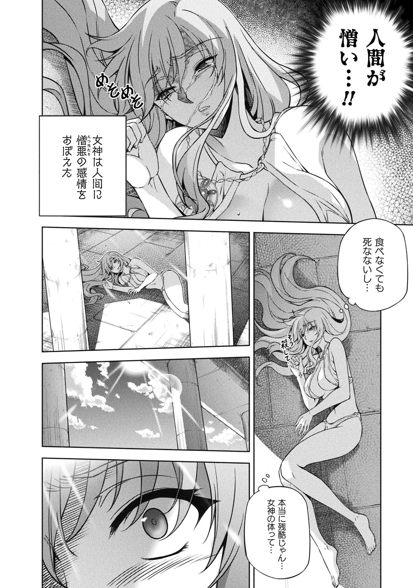 『ポンコツ女神の異世界創世録』