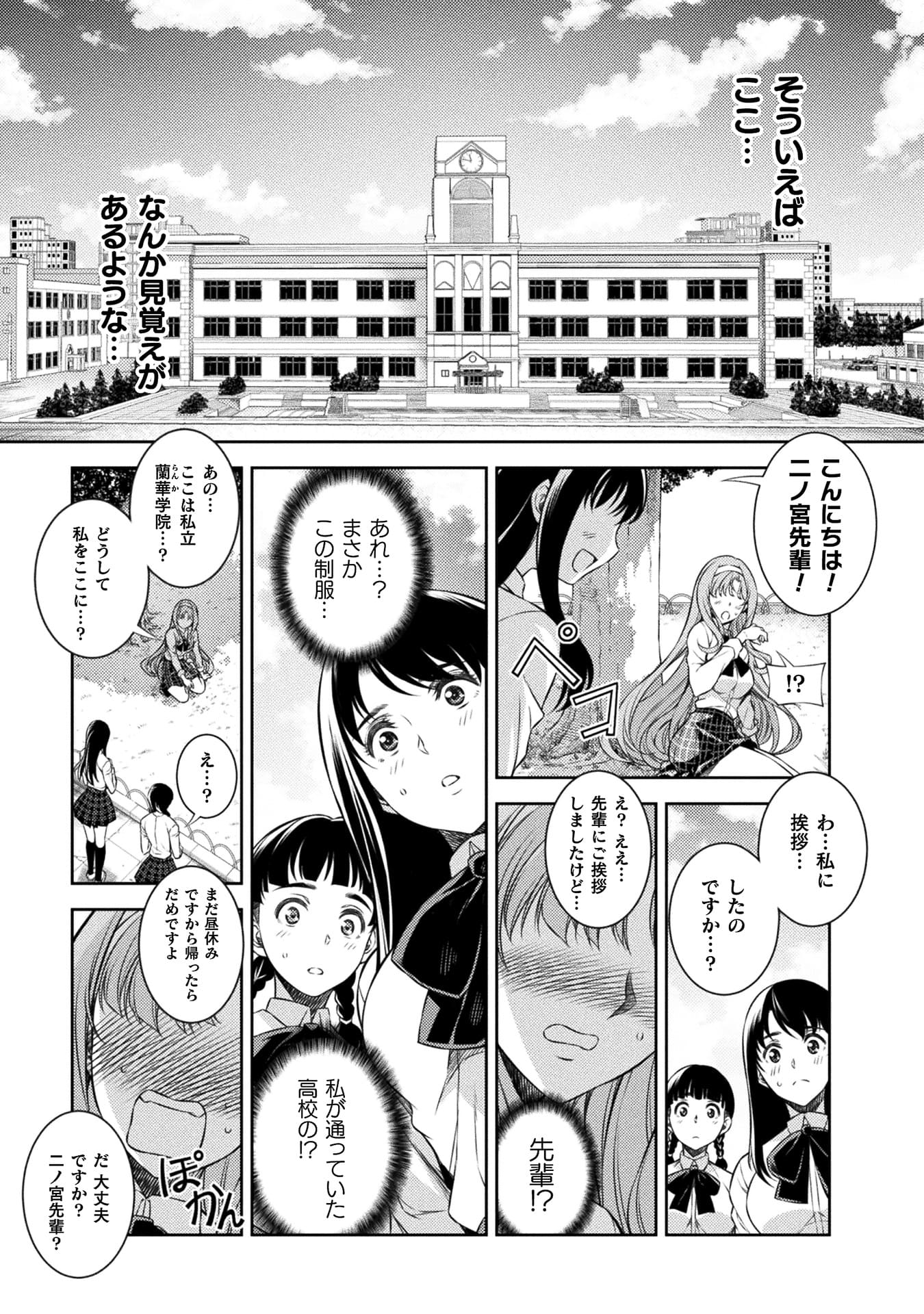 『JKからやり直すシルバープラン』