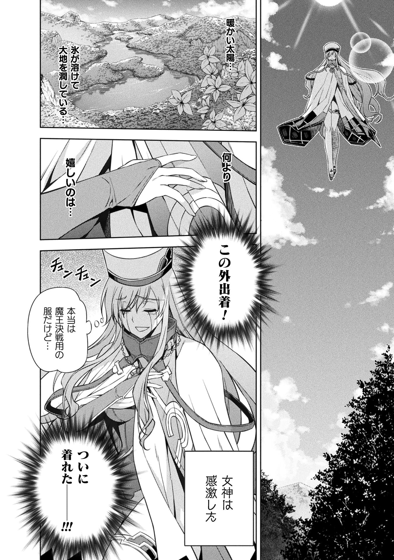 『ポンコツ女神の異世界創世録』